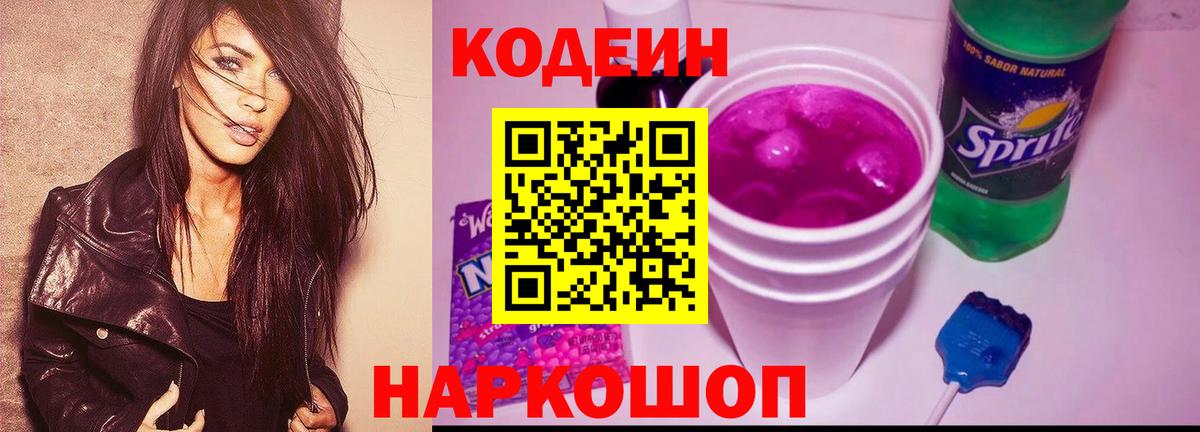 Codein Purple Drank  Кодеиновый сироп Lean Purple Drank  Азнакаево  Вход с VPN 