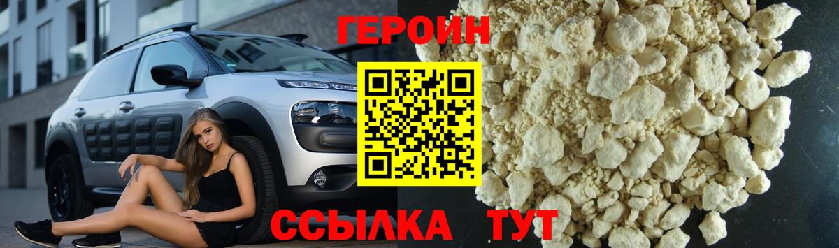 Героин Heroin Азнакаево